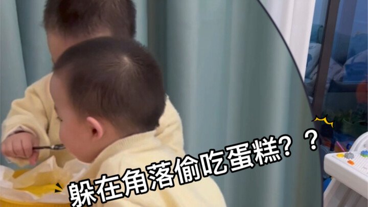 ทั้งสองคนคิดว่าหลบอยู่มุมแล้วแอบกินเค้ก ฉันจะไม่รู้ได้ยังไงล่ะ...