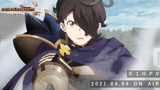 TVアニメ『セブンナイツ レボリューション  英雄の継承者 』第1弾PV／4月4日（日）24時00分より放送スタート