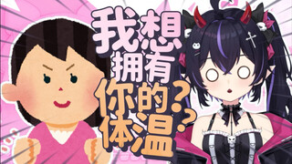 女人对你说想拥有你的体温是什么意思？
