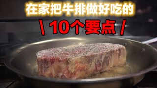 Đầu bếp Gordon Ramsay chỉ bạn: 10 điểm quan trọng để nấu món bít tết hoàn hảo tại nhà