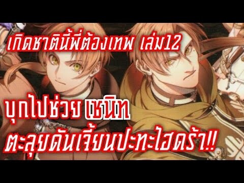 สรุปนิยาย เกิดชาตินี้พี่ต้องเทพ เล่ม12