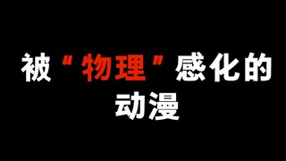 不听粉丝的话！会怎么样？