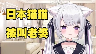 日本猫猫刚出道就被叫老婆..这也太快了！【白砂瓷奈】