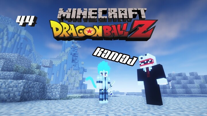 Minecraft Dragonball C SS2 Ep.44 ไร้สาระจนเจอหอก!! ตามด้วยยูกิ!!