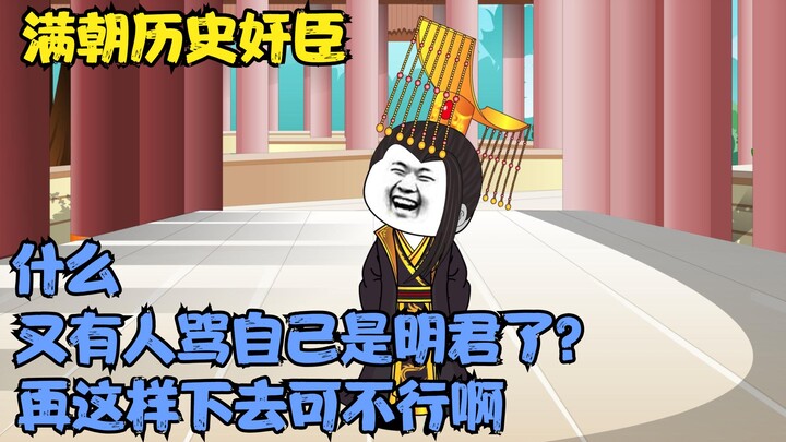 "The Traitors of the Manchu Dynasty Episode 28" Did someone call himself a wise king?