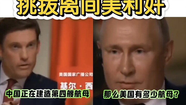 Người Mỹ lại muốn gây chia rẽ quan hệ Trung - Nga, tiếc là Putin không mắc mưu.