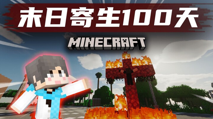 【100 يومًا في طور الطفيليات في نهاية العالم】 قاعدة ناجين متهالكة! طقوس غامضة؟ #16 ماينكرافت