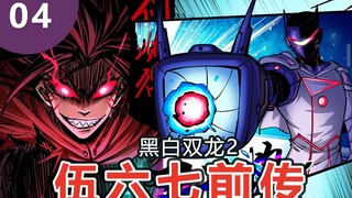 血魔大法VS斯特国贯天炮【伍六七前传第二部04】黑白双龙第二部