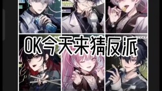 时光代理人猜反派（抽象）