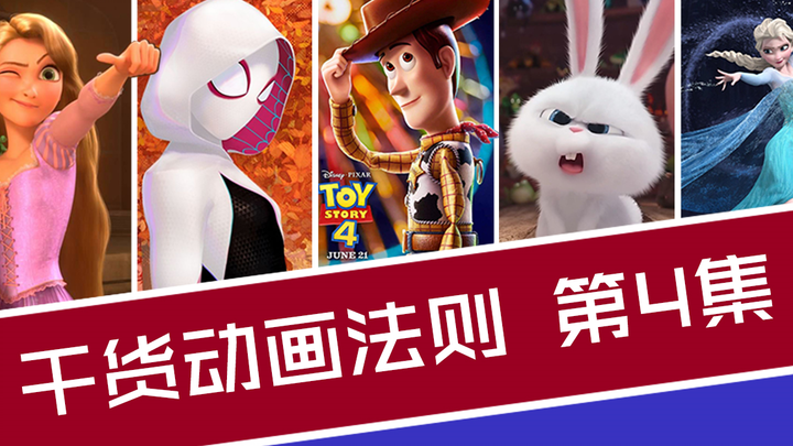 【干货】动画十二法则有啥用？第4集：逐帧动画法和关键帧动画法