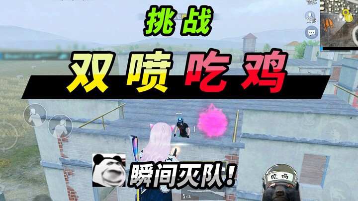 Challenge the double-spray chicken game, be possessed by Thor, score twice, and melt the two teams i