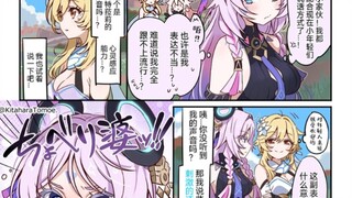 【原神漫画】如果荧不小心说漏嘴了…