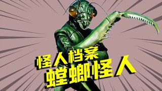 【怪人档案】剑圣的手下螳螂怪人，战斗飞鹰号的复制品诞生