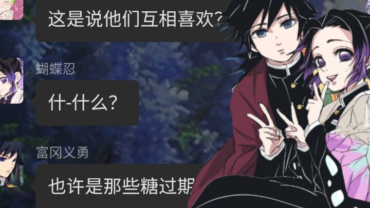 假如鬼杀队玩你问我答但是不能说谎