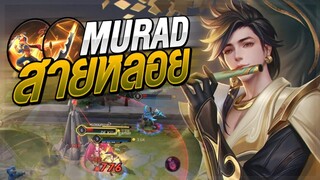 RoV - Murad สายหลอย
