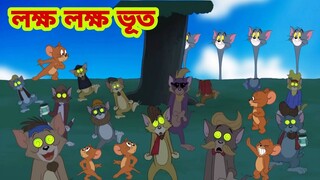 Tom and Jerry | Tom and Jerry Bangla | cartoon | Tom and Jerry cartoon | Bangla Tom and Jerry