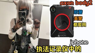 欧美执法记录仪中的iPhone  axon body2   第二期）