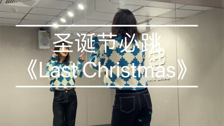 零基础爵士｜《Last Christmas 》圣诞舞 原速+慢速数拍分解
