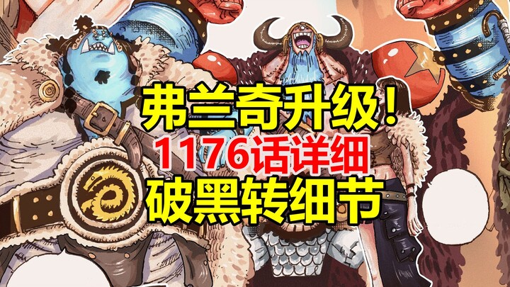 One Piece Chapter 1176 Detailed Spoilers: Franky Evolves! Black-to-White Transformation Revealed + S