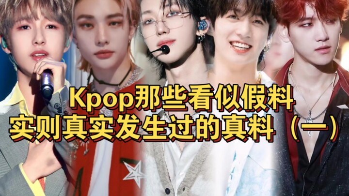 “Bahan-bahan di K-pop yang terlihat seperti rekayasa, ternyata benar-benar pernah terjadi” (Bagian 1