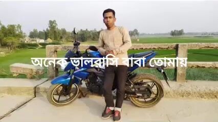 বাবার প্রতি ভালোবাসা