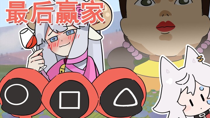 【Grassland Bashi】จุดจบที่ซ่อนเร้นของเกมปลาหมึก