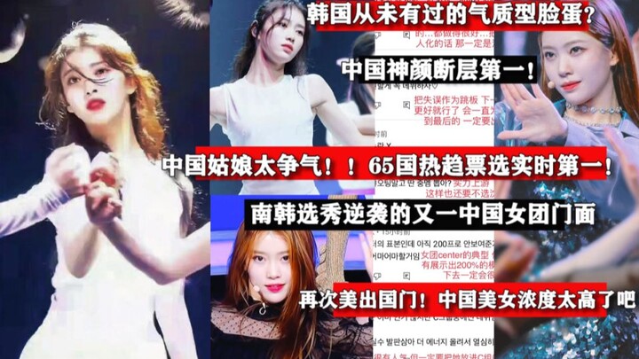 A气质型 face Korea has never seen before? Chinese girls are truly impressive! In the real-time voting a