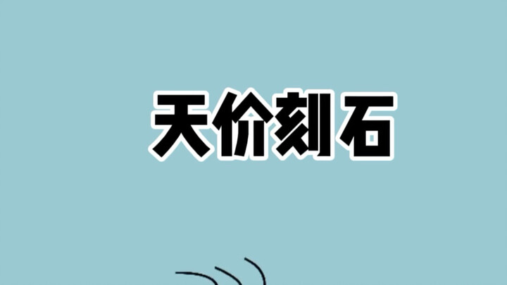 Tại sao chỉ cần khắc chữ lên một hòn đá phế liệu là nó có thể “đánh bạt” cả vàng?