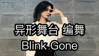 【异形舞台/R7】Blink Gone 原创编舞