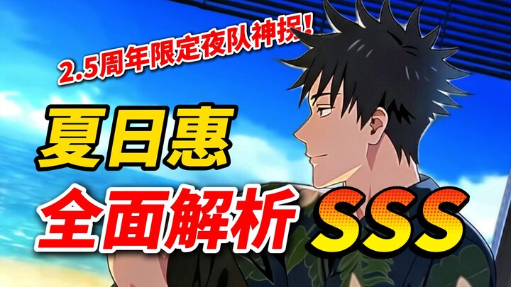 [มหาเวทย์ผนึกมาร เกมมือถือ] รีวิวและวิเคราะห์ไอเท็มจำกัดฤดูร้อนสุดพิเศษ + คำแนะนำการฟาร์มและกาชา! ตั