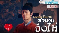 Ep40  END  HD1080P พากย์ไทย [2025]