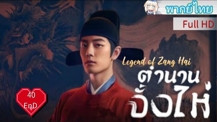 Ep40  END  HD1080P พากย์ไทย [2025]
