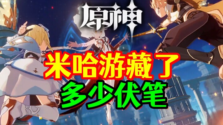 [Genshin Impact] Hoyoverse rốt cuộc đã cài đặt bao nhiêu chi tiết ám chỉ trong cốt truyện?