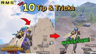 Pubg 📲 Top 10 เทคนิคแผนที่อีเว้นสุดโกง 😱 Top 10 Tip&Tricks PUBG