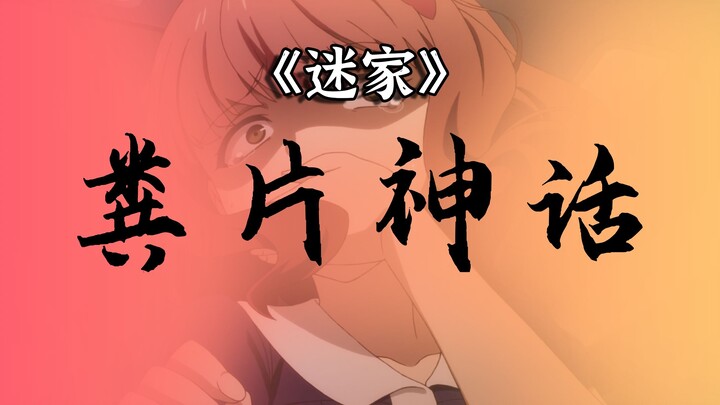 评分4.3！万人怒喷！2016年的迷幻动画，动画史最大骗局，属于二次元的赛博仙人跳！
