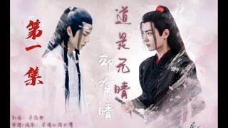 [羡忘/湛二婚/生子]道是无晴却有晴（第一集）