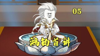 十三巫骚操作：大姐请入坐！鲲鹏：我鸡哥不沾因果