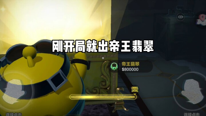 An imperial jade appeared right at the start.