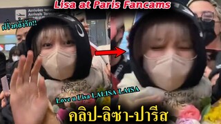 ลิซ่า สนามบิน ปารีส ฝรั่งเศส 2022 -Lisa blackpink at Paris airport France Fancam