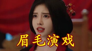 [Micro-expression Acting] Ju Jingyi: My acting was repeatedly criticized in "Love Between Fairy and 