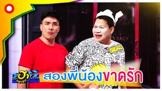 เด็กกำลังต้องการความรัก..น่าสงสารจริงๆ  | บริษัทฮาไม่จำกัด (มหาชน)