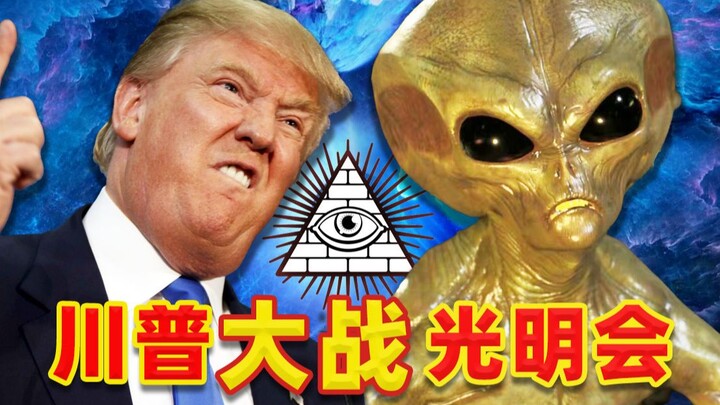 Tác phẩm xuất thần 2,1 điểm, Trump đại chiến Hội Quang Minh? Lố bịch đến mức không thể tin nổi