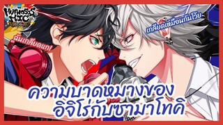 ความบาดหมางของอิจิโร่กับซามาโทคิ - Hypnosis Mic: Division Rap Battle: Rhyme Anima  l พากย์ไทย