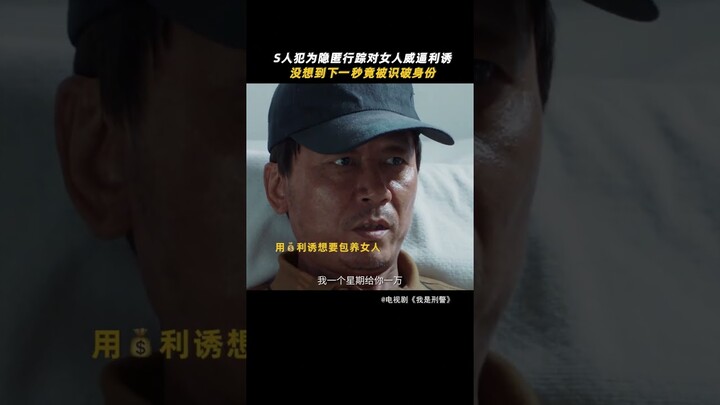 A windfall from heaven to cure your illness | We Are Criminal Police 我是刑警 | iQIYI