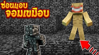 ซ่อนแอบหนี''จอมเขมือบ''จะรอดหรือไม่รอดเนี่ย!!(Minecraftซ่อนแอบ)