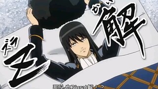 『银魂』-“紫拉解”