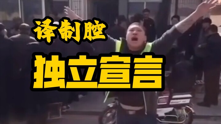 [Archive] [Dubbed Tone] The Declaration of Independence