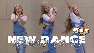 【HARVEY】快乐女大来啦！和Harvey一起轻松地跳吧💃🏻💃🏻💃🏻|瑛美NEW DANCE舞蹈练习室focus