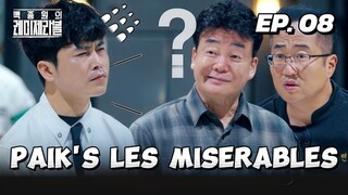 🇰🇷EP. 8 PAIK'S LES MISERABLE (2025) HD | ENG SUB | KOREAN SURVIVAL SHOW
