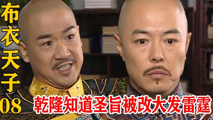 When Emperor Qianlong learned that the imperial edict had been changed, he was furious. The doctor s